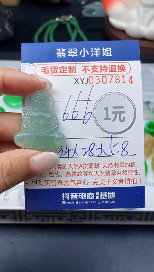 未镶嵌定制翡翠毛货商品 不退换/ 7814