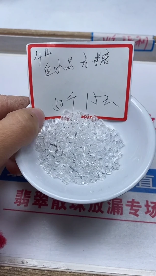 【闪购商品】水晶散珠未镶嵌B1013 白水晶方糖4mm50个15元