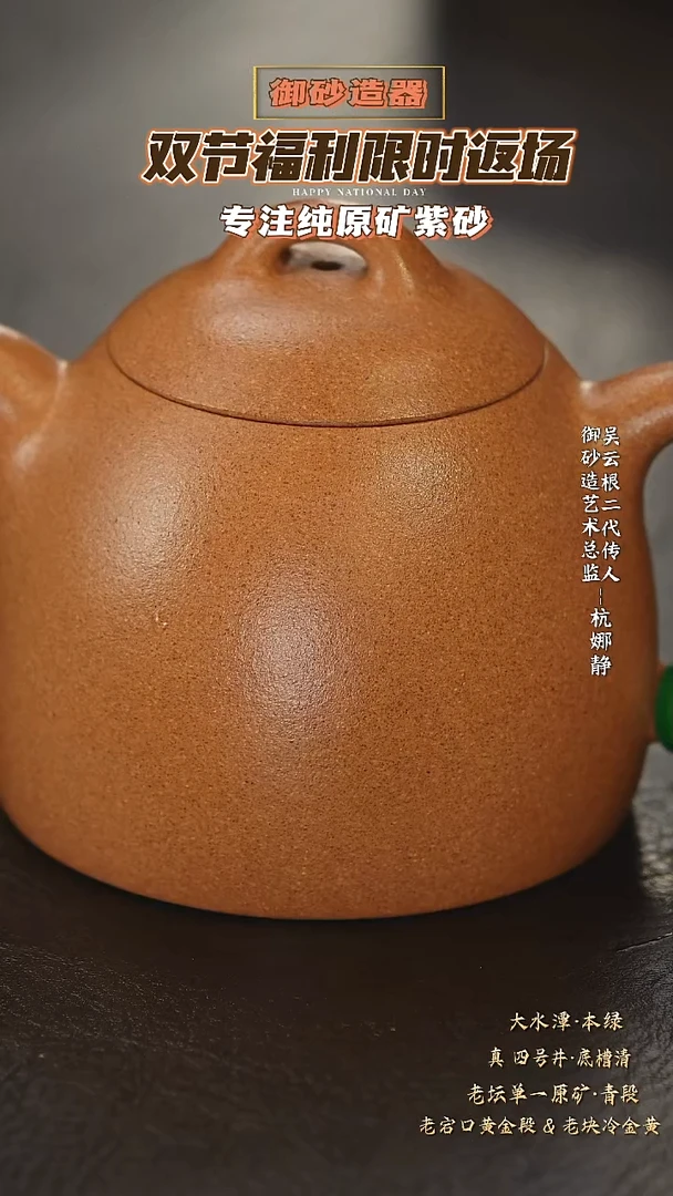 茶壶紫砂秦权 黄金段