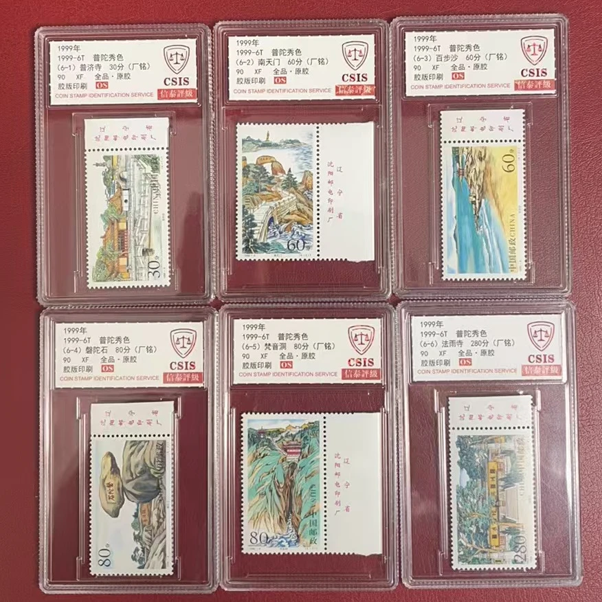1999年 普陀秀色 90OS 厂铭 胶版印刷