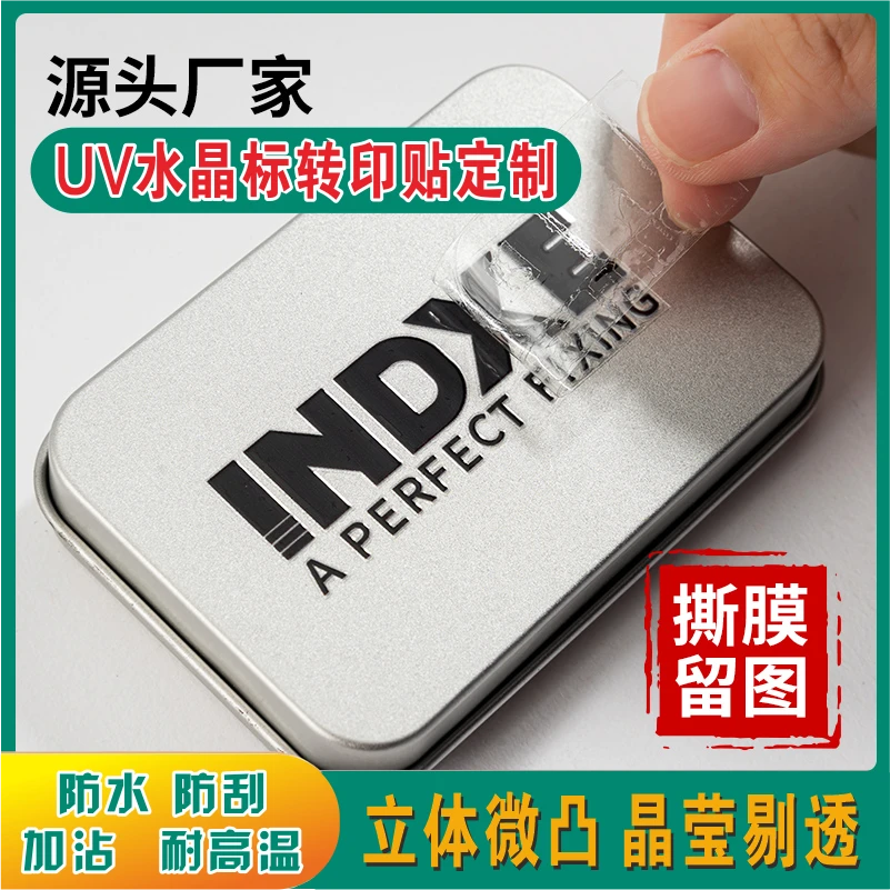 uv转印贴水晶标贴金属贴定制烫金贴纸订做LOGO商标标签镂空不干胶