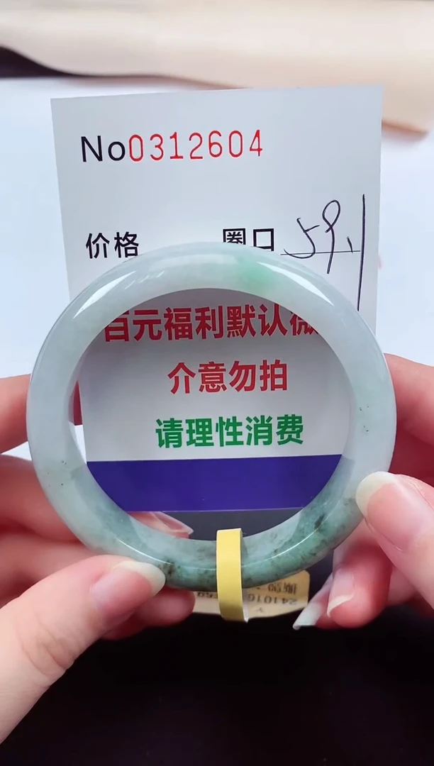 翡翠手镯未镶嵌 0312604