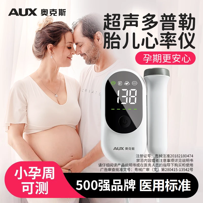 奥克斯医用超声多普勒胎儿心率仪胎心监测监护仪孕妇家用听胎动更放心