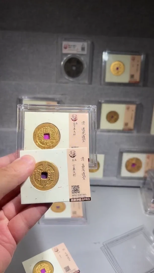 铜焱*带评级 盒子币 道光 嘉庆 通宝  鎏金 同分择优发