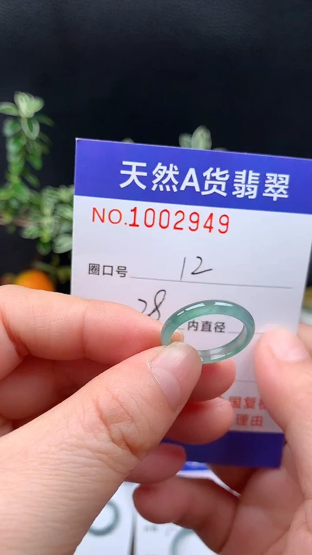 未镶嵌戒指翡翠12#