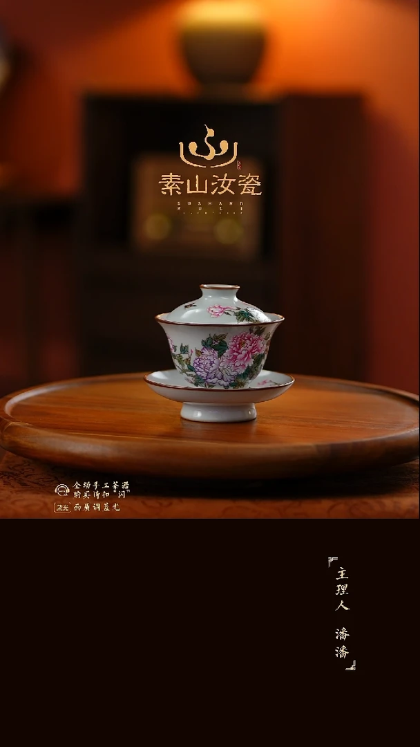 柴窑藏器粉彩牡丹如意三才盖碗