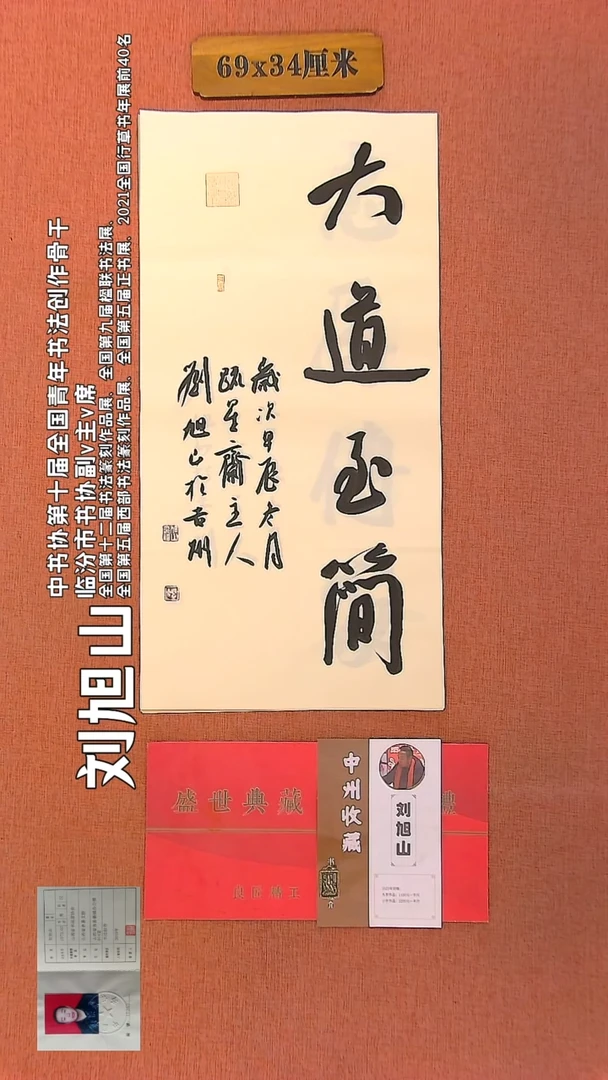 【闪购商品】书法45        刘旭山书法作品