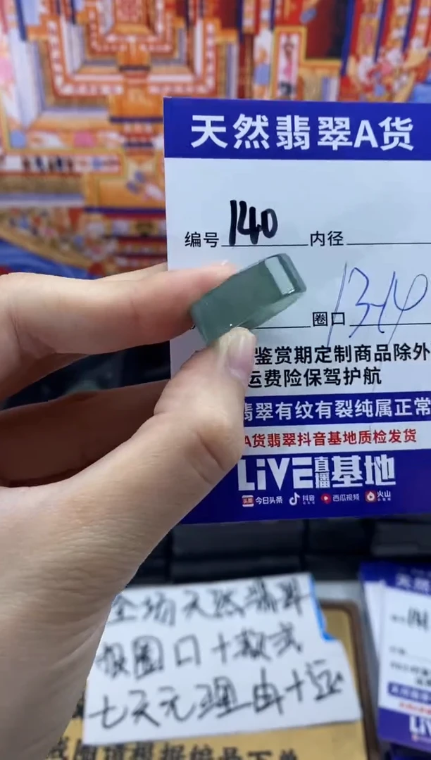 未镶嵌戒指翡翠140