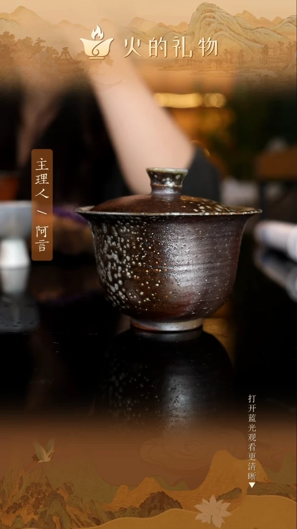 火的礼物匠心器物2595