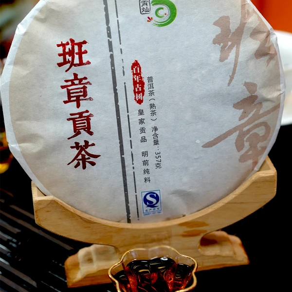 09年老料压班章贡茶熟茶饼非常好喝纯料宫廷拍7发8