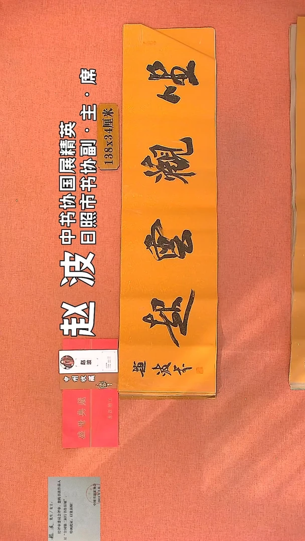 【闪购商品】书法26    赵波老师作品