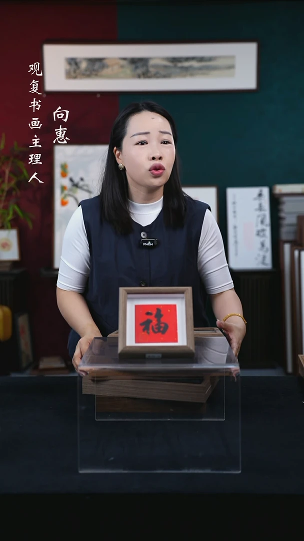 书法朱恒贤-福-5寸小摆台作品