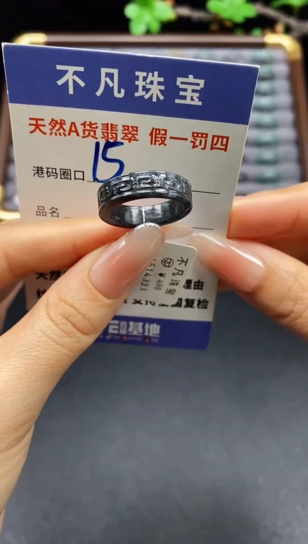 未镶嵌戒指翡翠天然A货翡翠14333