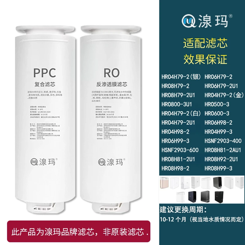 湶玛滤芯适配海尔净水器滤芯HRO4H79/6H79-2U1/6H98/RO膜通用滤芯