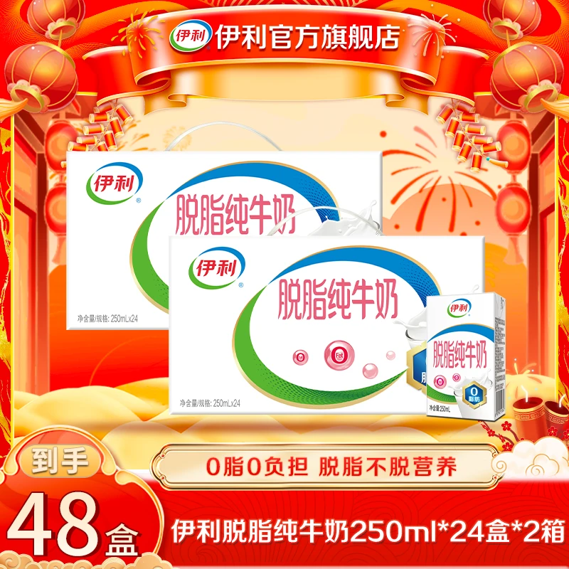 【达人专属】脱脂纯牛奶250ml*24盒*2箱 脱脂优质营养牛奶  TZ