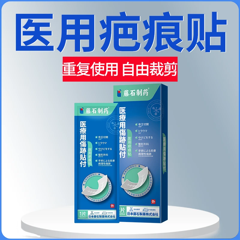 藤石制药医用疤痕贴点斑伤疤修复贴疤痕增生疤痕贴剖腹产修复贴术后修复贴烫伤后专用修复贴双眼皮术后疤痕修复贴防增生Q2