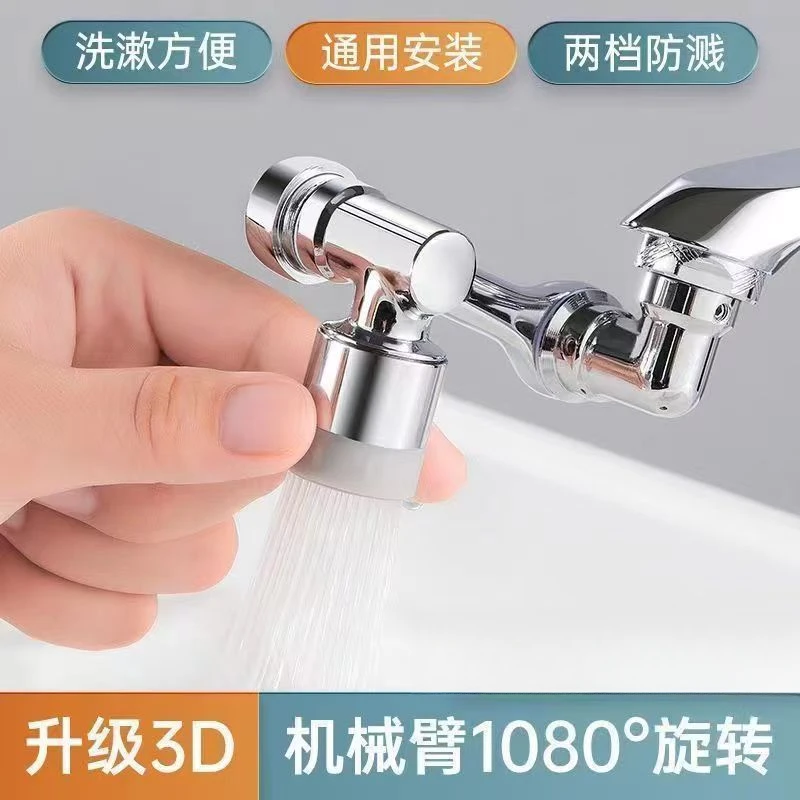 【机械臂1080可旋转】万向水龙头出水嘴延伸洗脸盆接头防溅神器wjy
