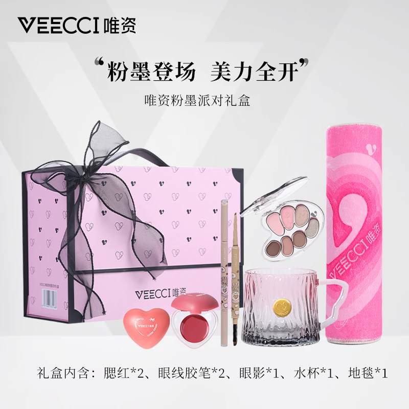VEECCI唯资粉墨派对礼盒送女友送闺蜜礼物七夕情人节可送女生节日