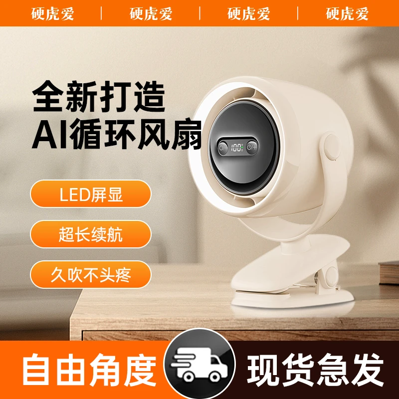 夹子循环家用桌面智能充电数显夜灯长续航夹式电扇挂壁风扇充电款