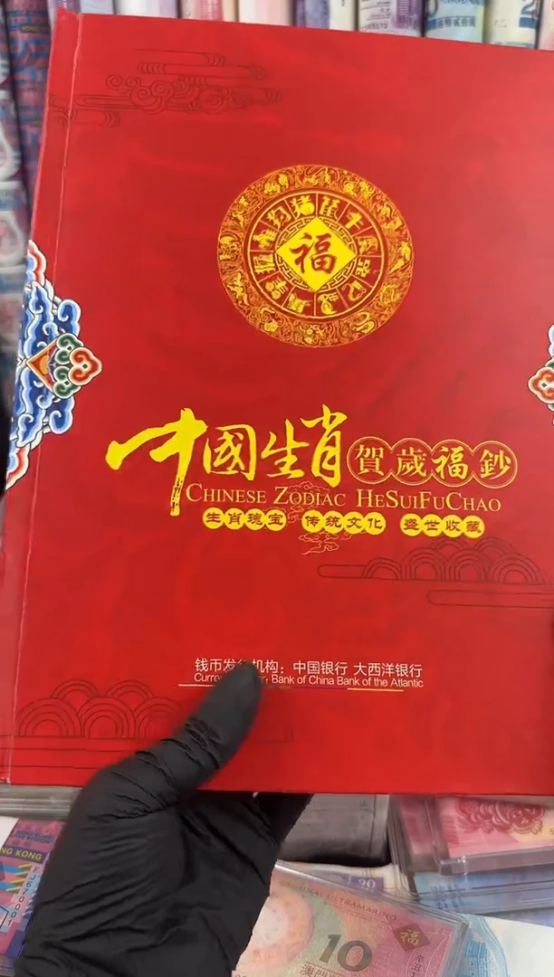 纸十二生肖纪念钞对钞大全套