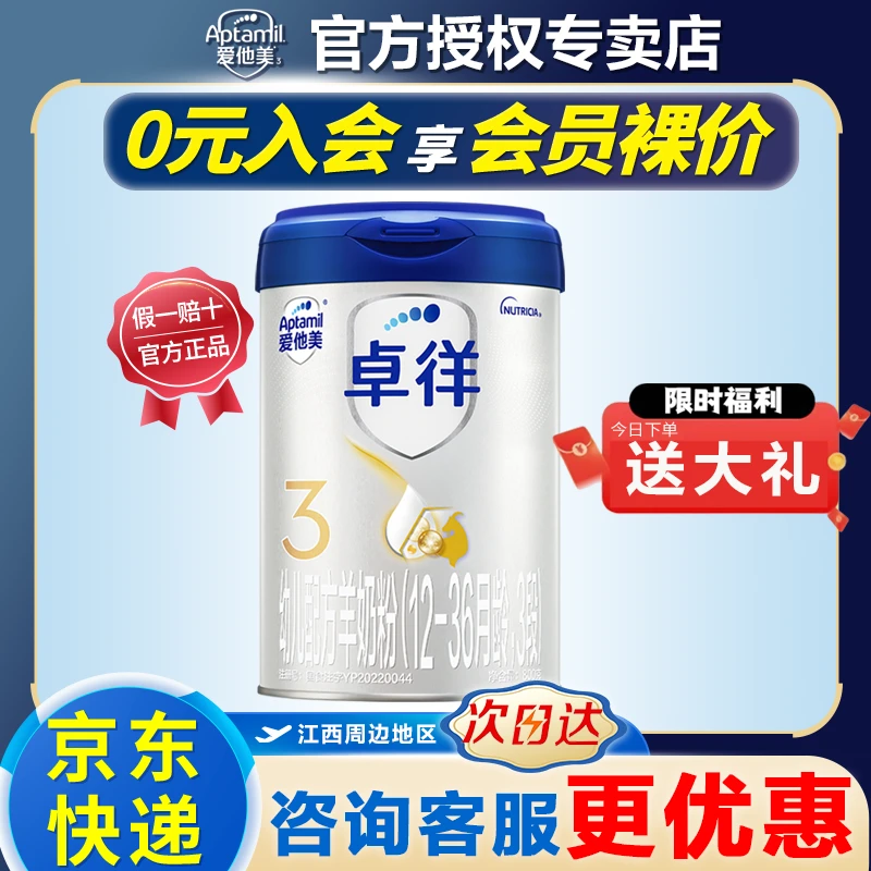 aptamil/爱他美卓徉3段800g/罐装婴幼儿宝宝配方羊奶粉试用装400g