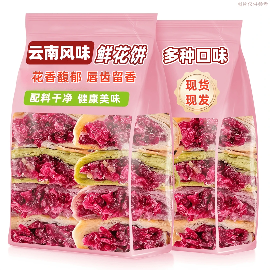 【10,8发30包】鲜花饼玫瑰紫薯抹茶夹心云南风味鲜花饼休闲解馋零食