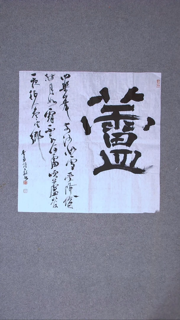 书法张文敏江苏淮安69*69四平尺开裂