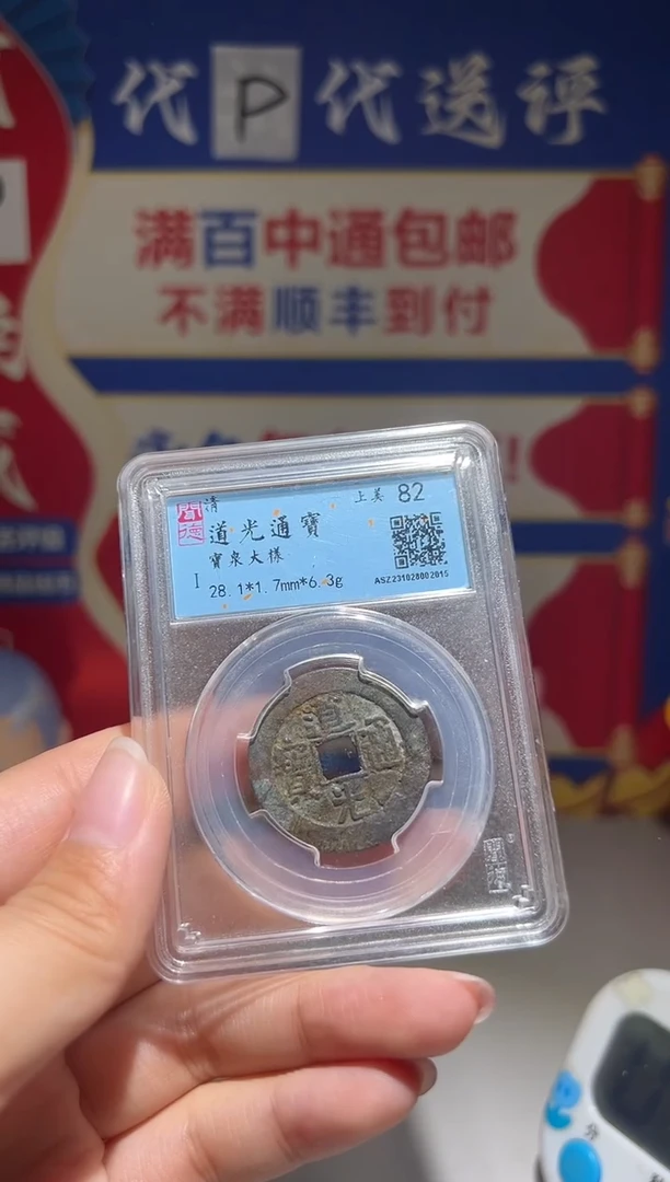 铜温**你大喜包老保真道光大样