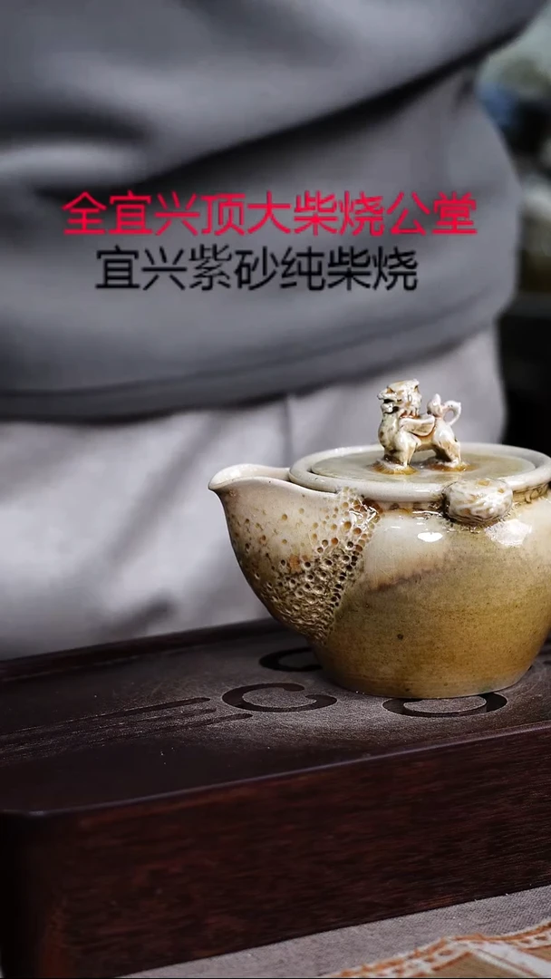 茶壶紫砂宜兴柴烧紫砂壶