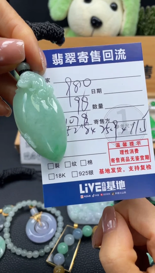 颈饰未镶嵌翡翠10150191