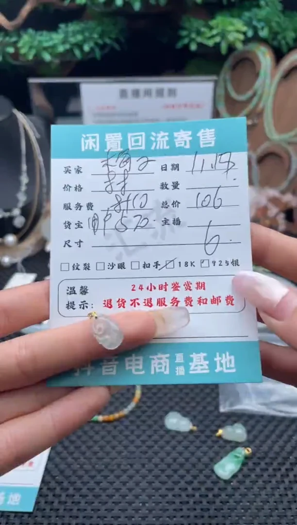 颈饰18K金镶嵌翡翠梅*挂件