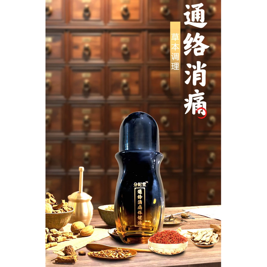 颈肩腰腿膝脚关节调理液草本萃取舒缓解筋活络外用护理2瓶XZX