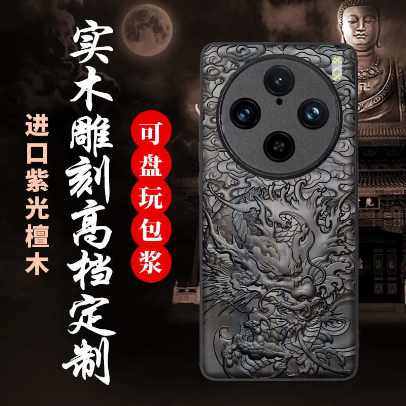 适用vivo X200 ultra手机壳X100 pro+檀木浮雕x90S全包防摔保护套
