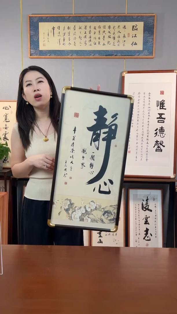 书法静心-王允倜手写36*69-带框