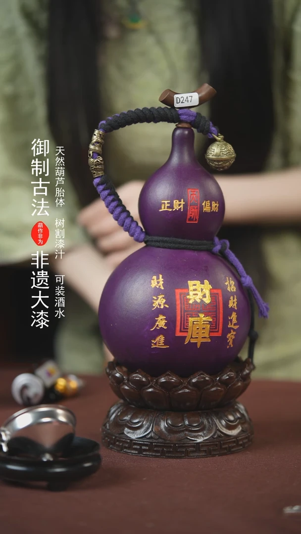 【闪购商品】247号750ml左右的非遗漆器酒葫芦