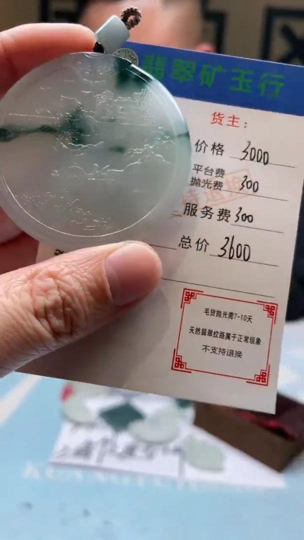 未镶嵌定制翡翠艾****家-毛货-不退不换