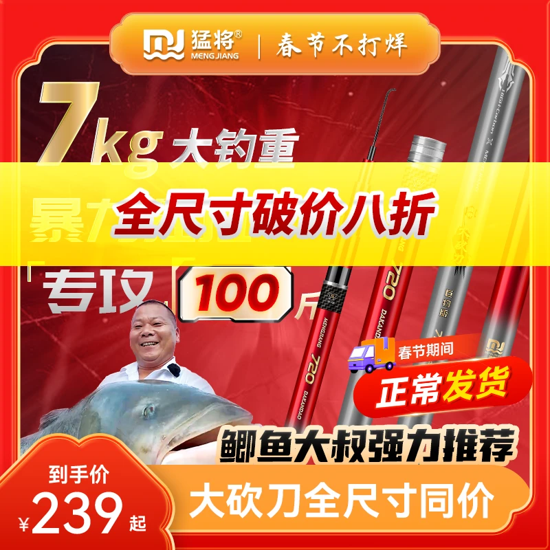 【破价开售】猛将大砍刀暴力巨物竿28偏19调超硬钓鱼竿黑坑竿青鱼竿