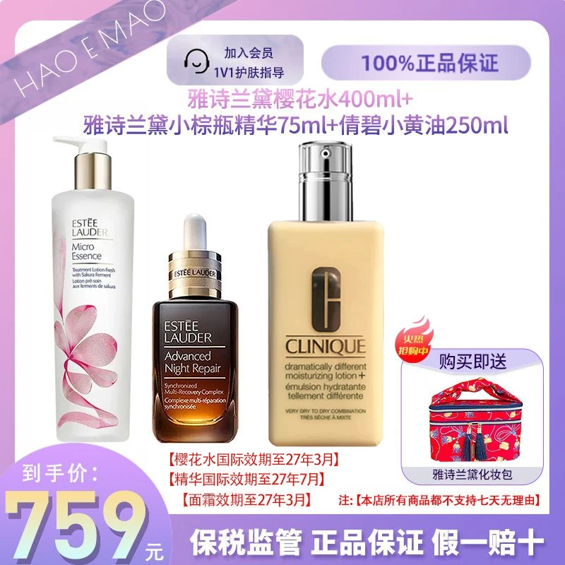 雅诗兰黛小棕瓶精华75ml＋樱花水400ml＋倩碧黄油有油版250ml