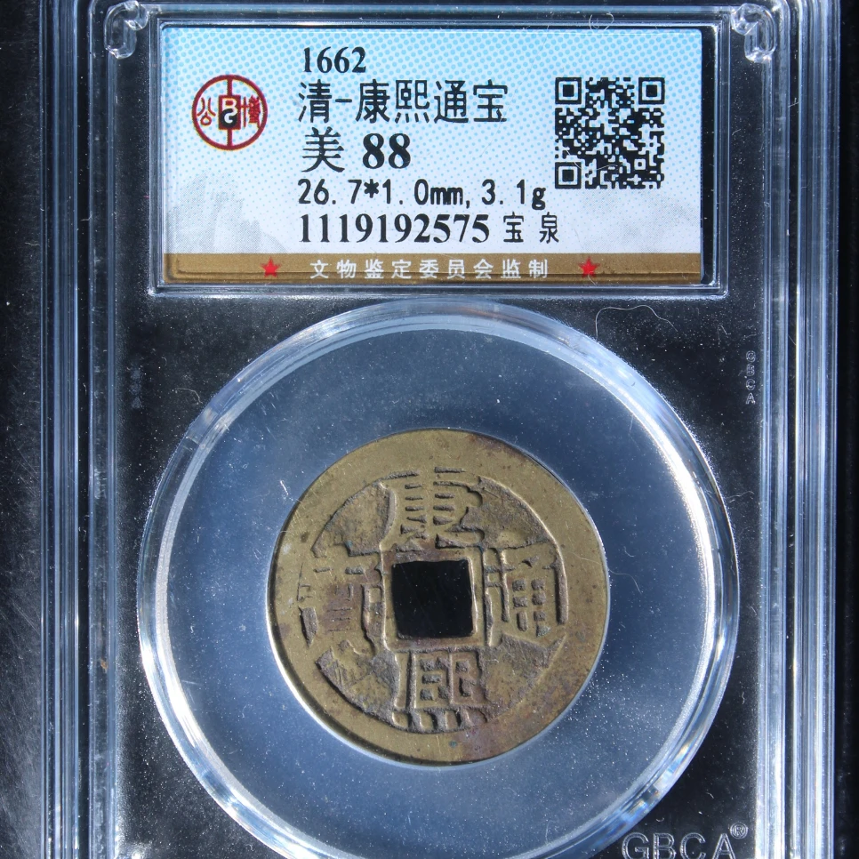 公博清代康熙通宝古钱币