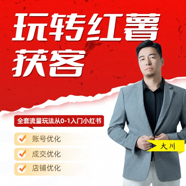 【大川】如何玩转红薯获客