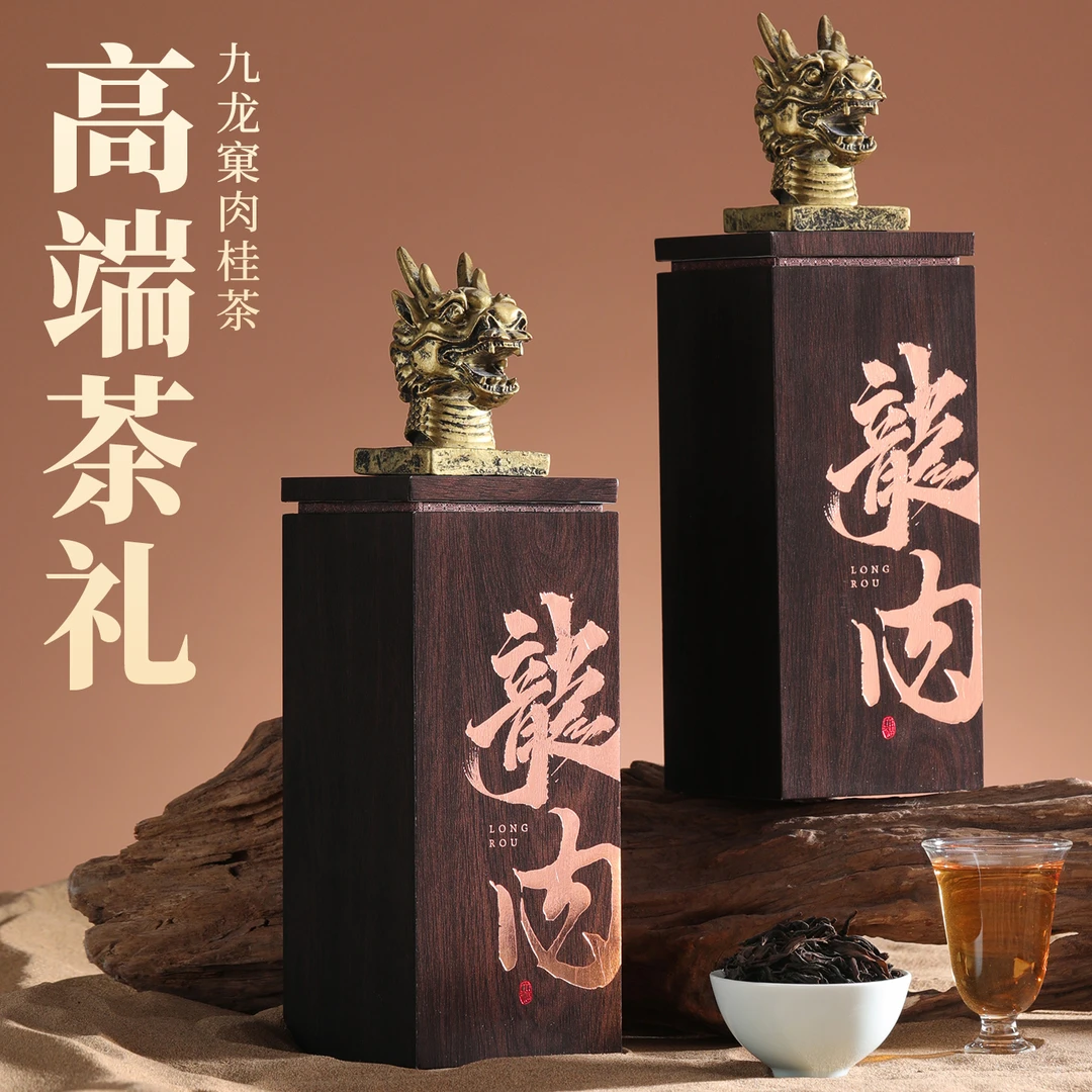 富翔龙肉九龙窠肉桂正岩武夷岩茶叶礼盒装送爸爸见家长辈礼物实用