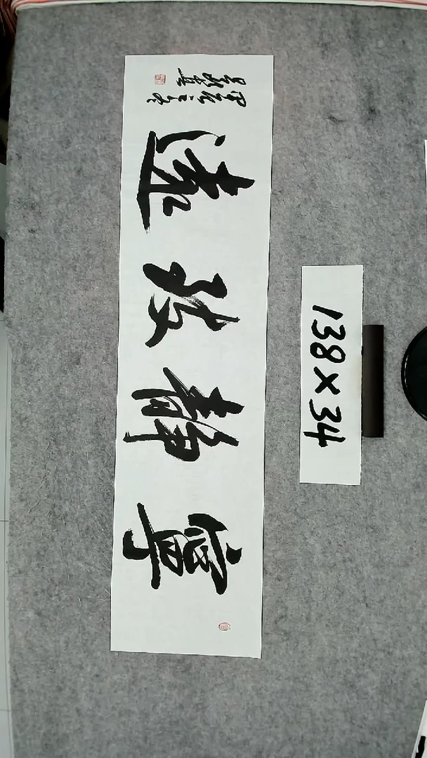 书法吕老师书法作品