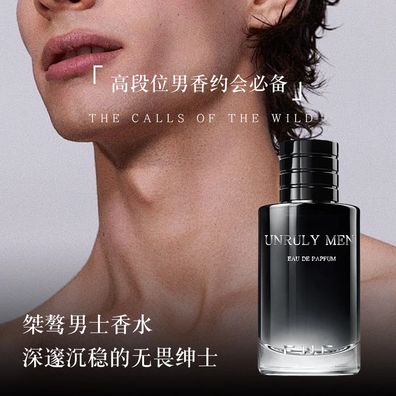 【鹿鹿专属】男士系列香水蔚蓝男士留香持久50ml男用木质香水