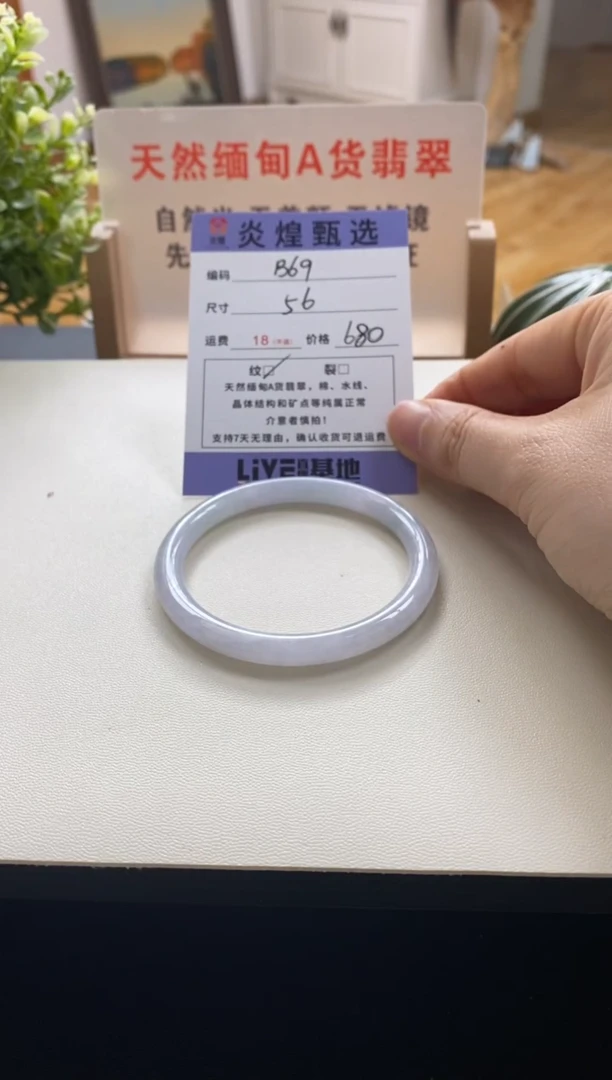 未镶嵌手镯翡翠圈口56编码b69
