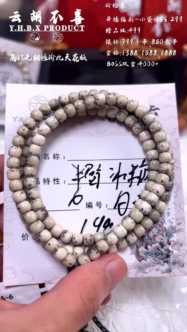 手串星月菩提A3半壁冰糖6