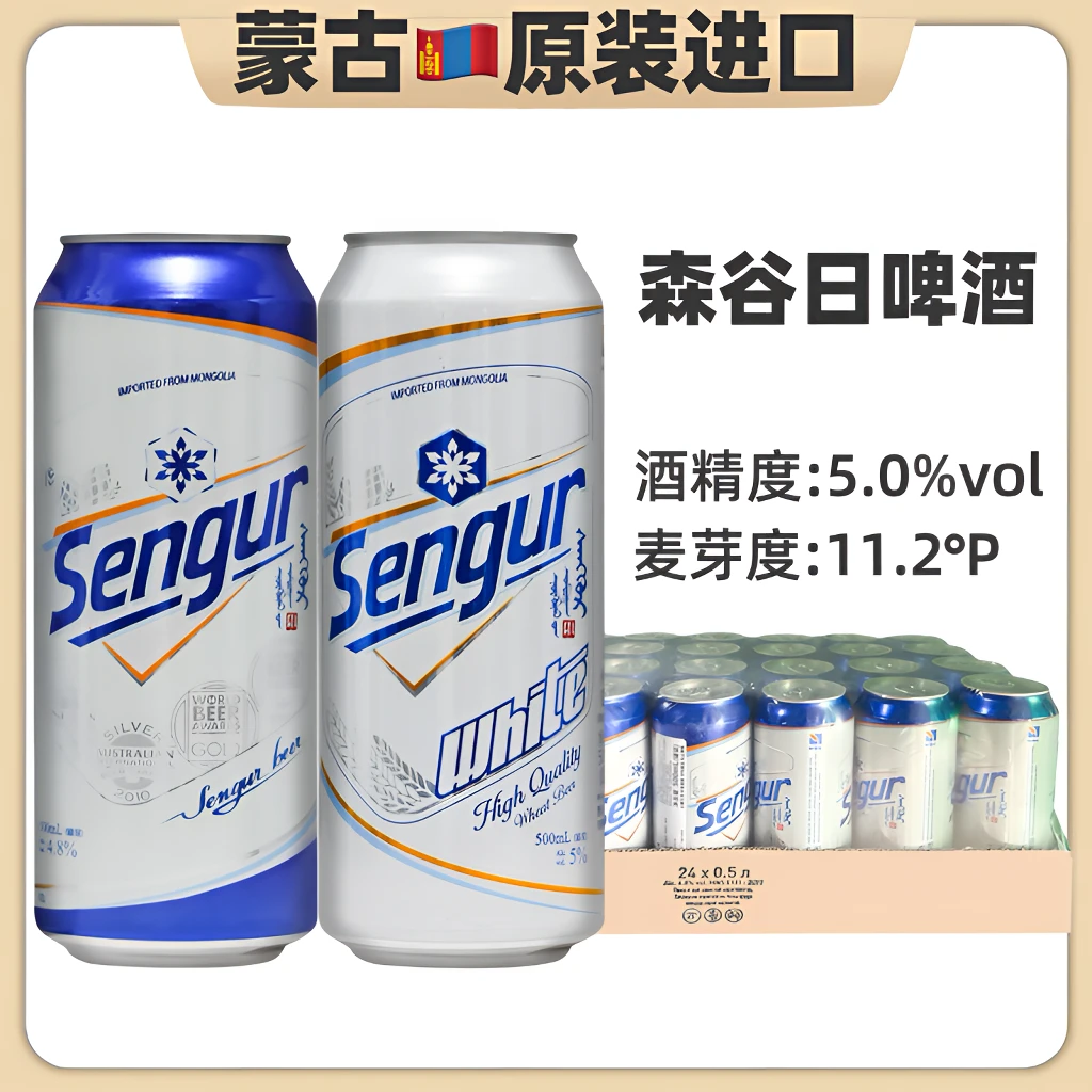 临期原装进口森谷日小麦白啤大麦拉格啤酒500ml罐装整箱精酿啤酒