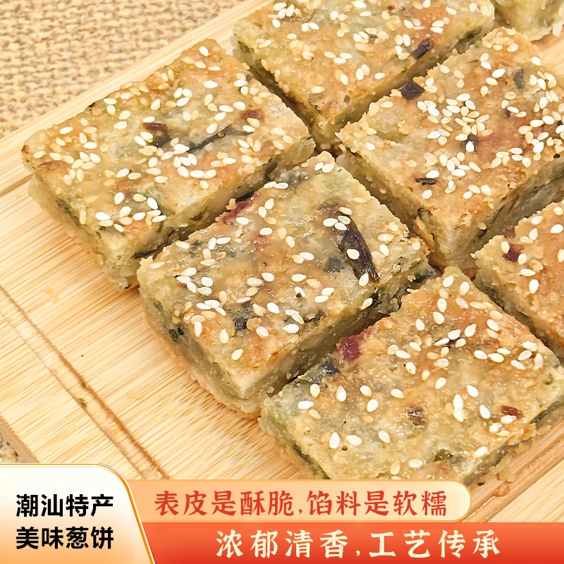 潮汕特产葱油饼猪油饼糕点零食芝麻葱香油饼休闲小吃下午茶猪肉饼