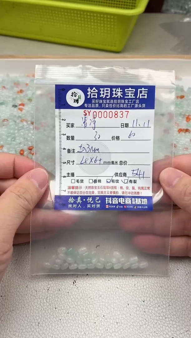 散珠翡翠清****️米珠卡4*6+mm毫米左右837
