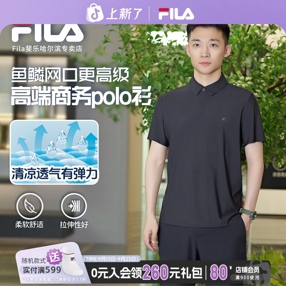 Fila/斐乐男【鱼鳞网孔凉感速干POLO衫】夏季清爽透气  F11M523110F