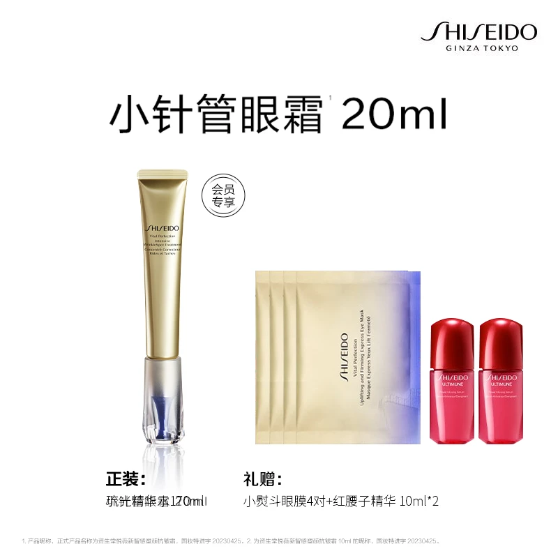 西安王府井丨SHISEIDO/资生堂 「悦薇系列」智感塑颜抗皱霜